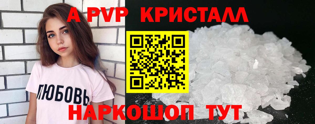 Альфа ПВП Соль  Alpha-PVP мука  Нурлат  продажа наркотиков  Вход с VPN  Alpha-PVP крисы CK 