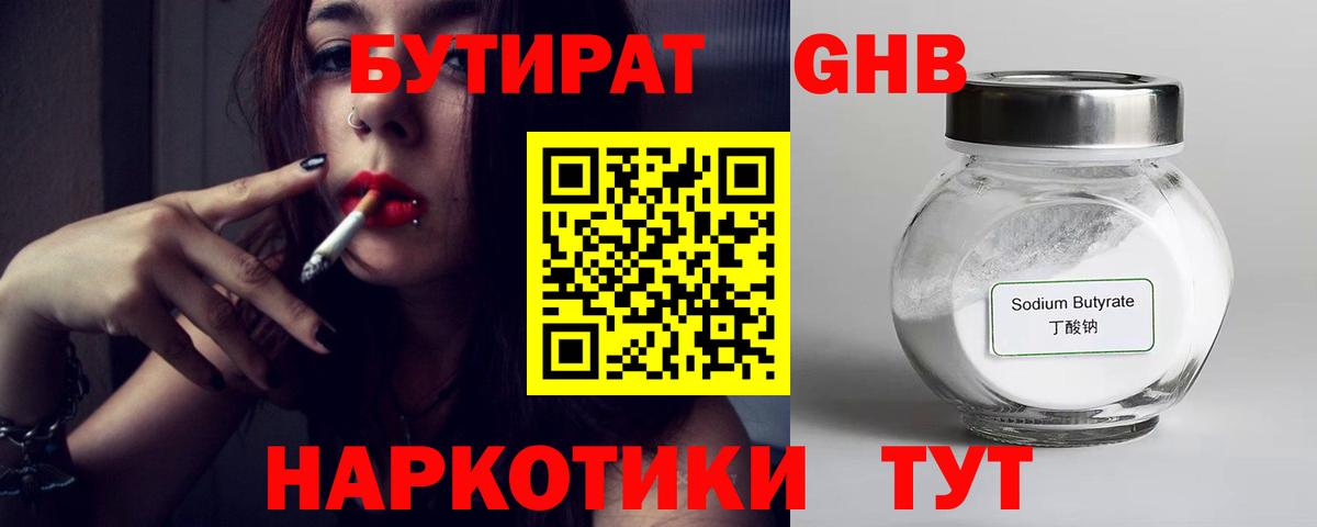 Нурлат  Бутират бутик  Вход с VPN 