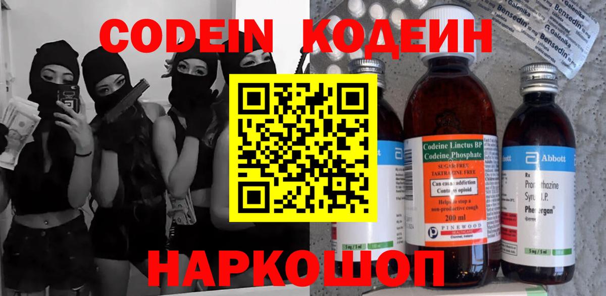 Codein Purple Drank Нурлат