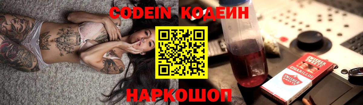 Codein напиток Lean (лин)  Вход с VPN  Нурлат  Codein Purple Drank 
