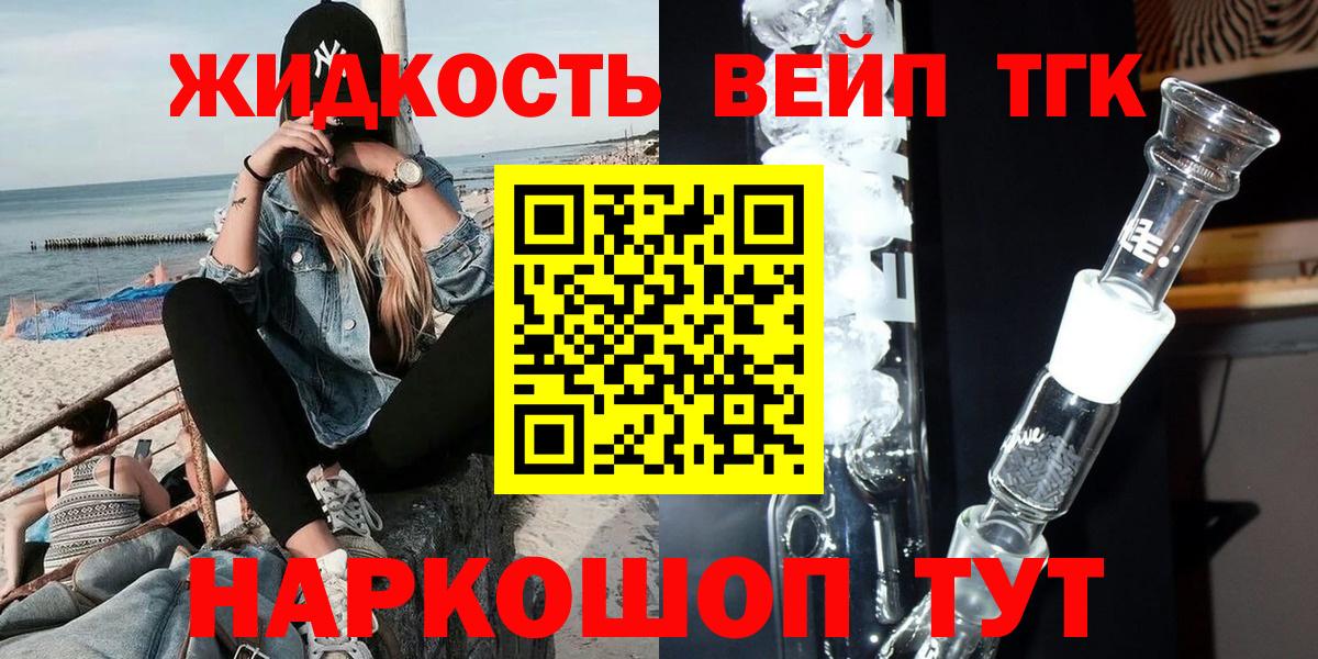 Дистиллят ТГК вейп с тгк Нурлат